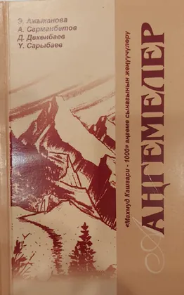 Аңгемелер