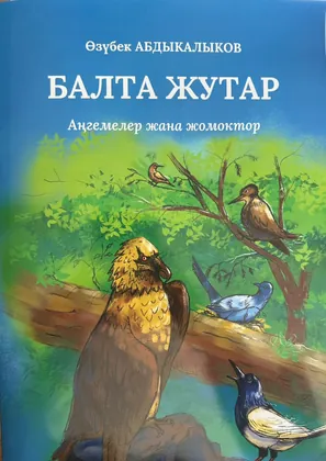 Балта жутар