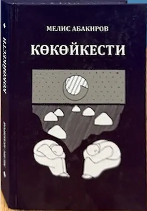 Көкөйкести