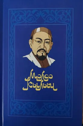 Молдо Кылыч