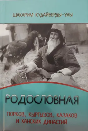 Родословная