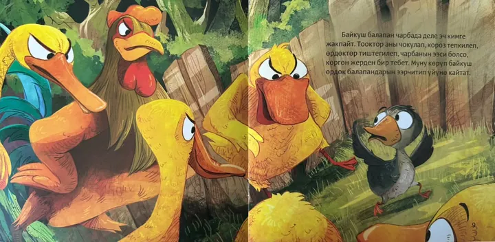 Разворот книги Туру суук өрдөк — Гадкий утёнок