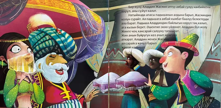 Разворот книги Аладдин жана сыйкырдуу чырак
