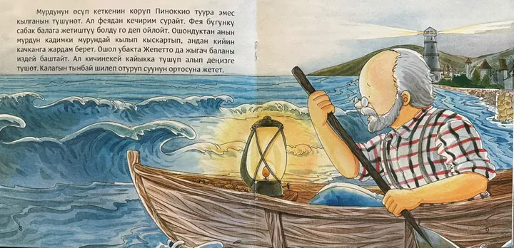 Разворот книги Пиноккио