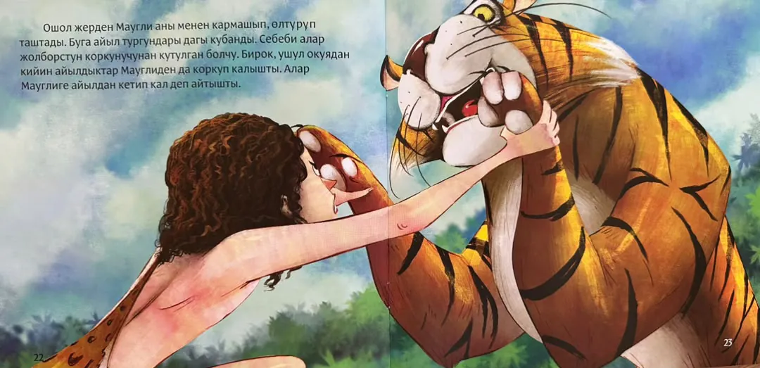 Разворот книги «Маугли» на кыргызском