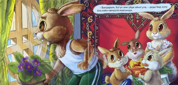 Разворот книги Жапайы коноктор