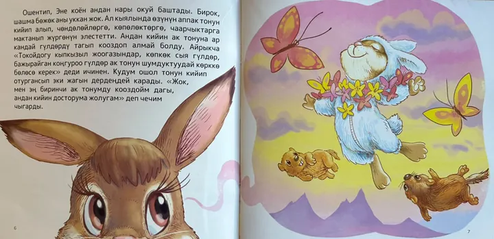 Разворот книги Шашма бөжөк