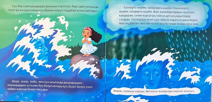 Разворот книги Кичинекей кыз жана Жетинчи жылдыз
